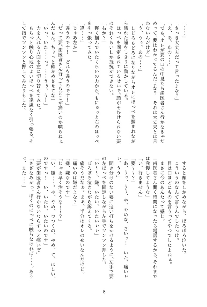 【ジュン要】歯が痛いの治るおくすり、ありませんか