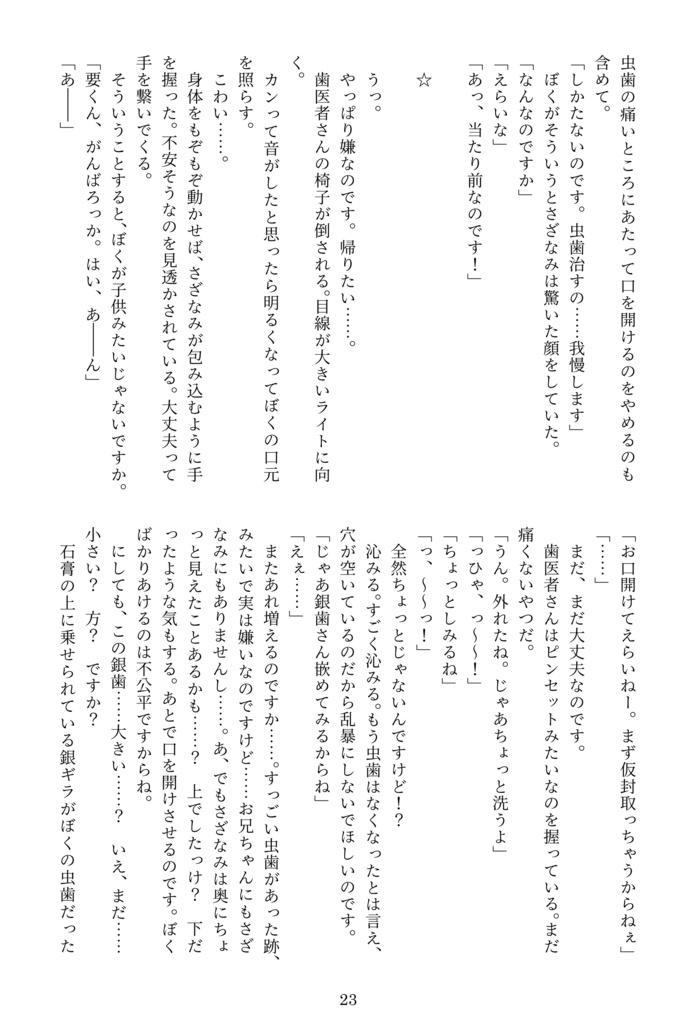 【ジュン要】歯が痛いの治るおくすり、ありませんか