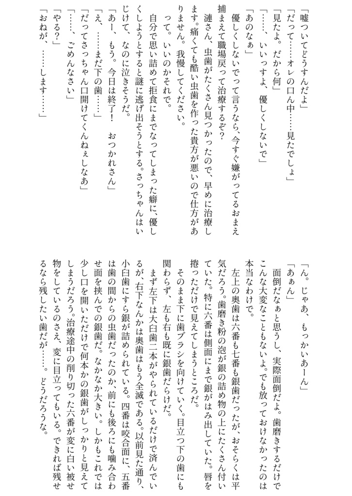 【陣ジュン】「痛い」なんて言ってない!