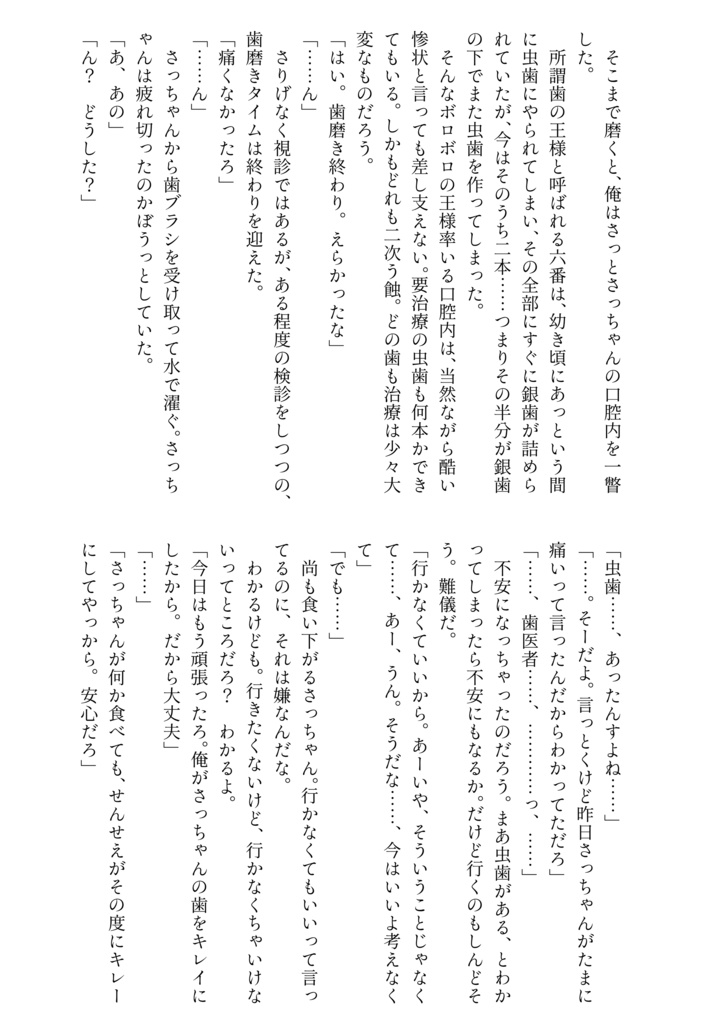 【陣ジュン】「痛い」なんて言ってない!