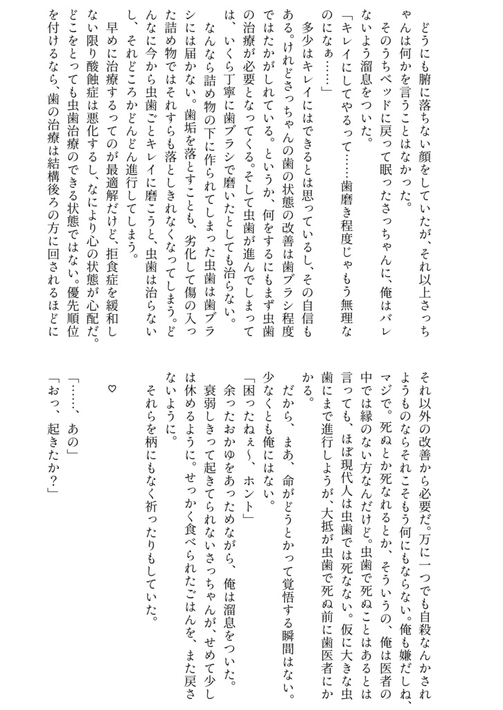 【陣ジュン】「痛い」なんて言ってない!