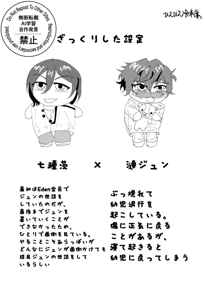 【茨ジュン漫画】おやすみメリー