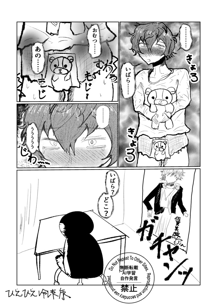 【茨ジュン漫画】おやすみメリー