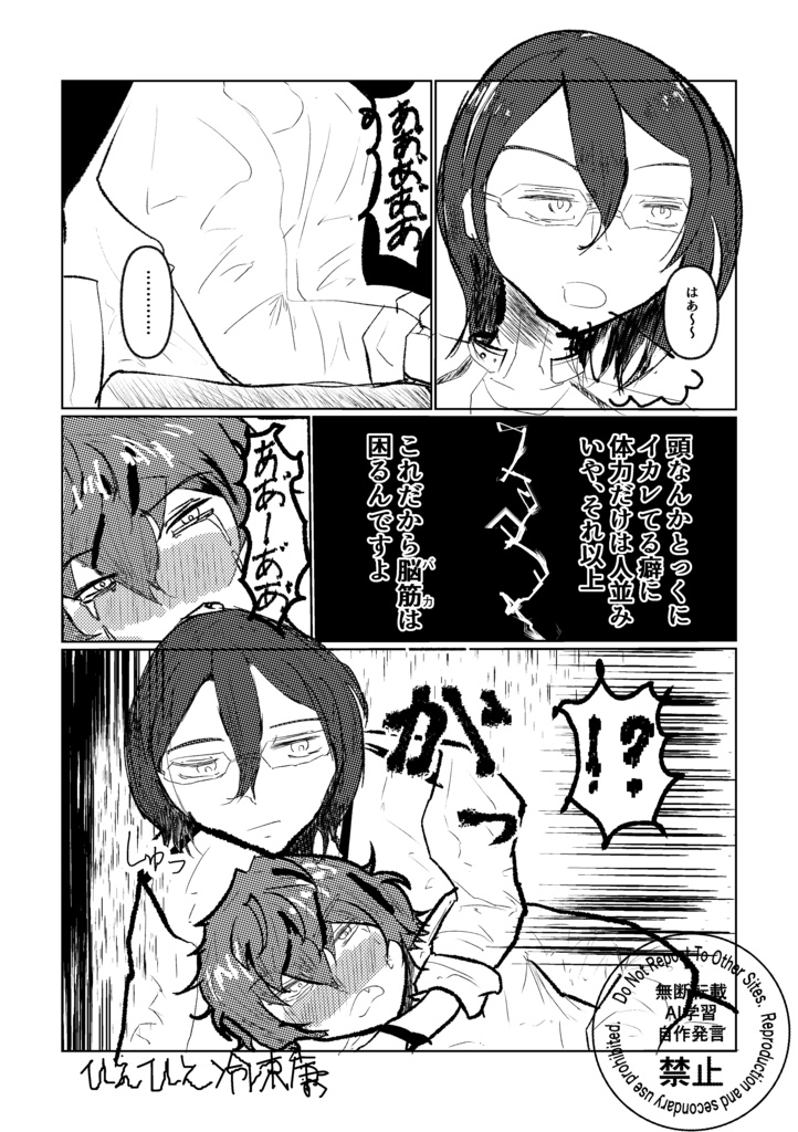 【茨ジュン漫画】おやすみメリー