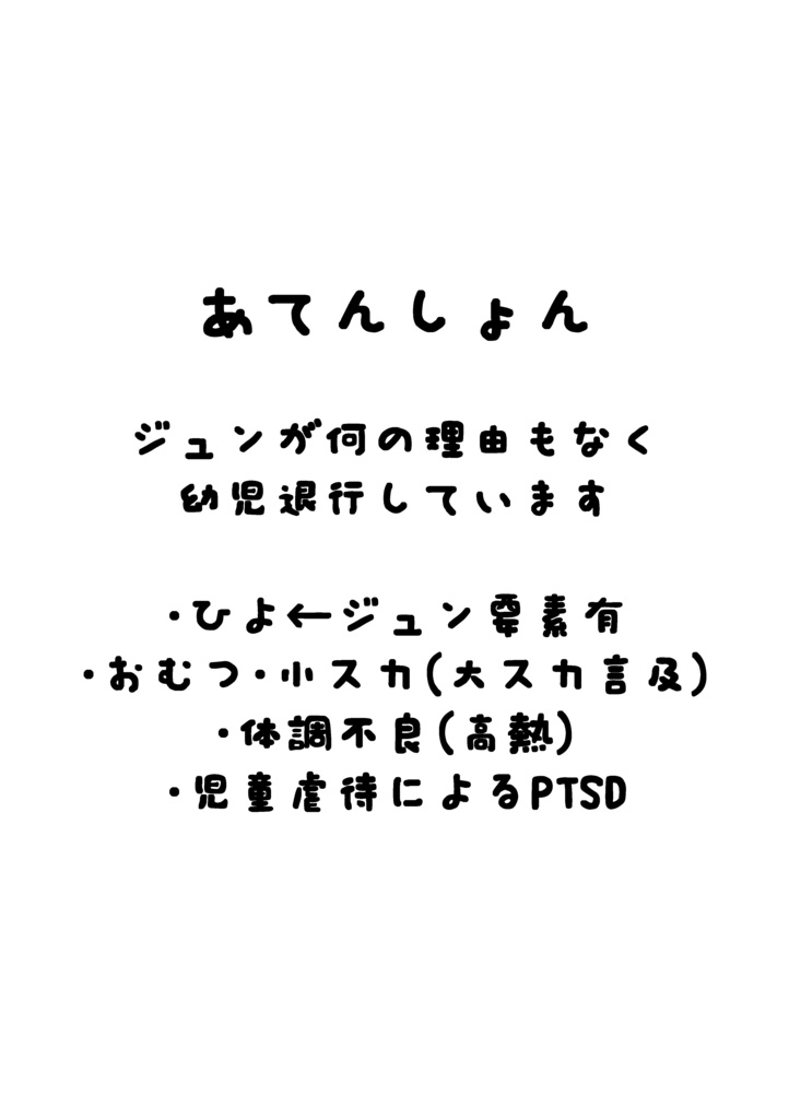 【茨ジュン漫画】おやすみメリー