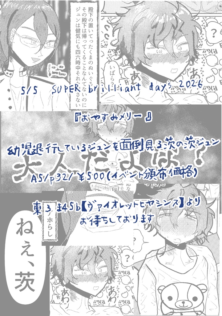 【茨ジュン漫画】おやすみメリー