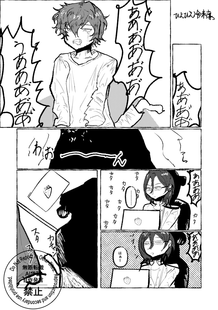 【茨ジュン漫画】おやすみメリー