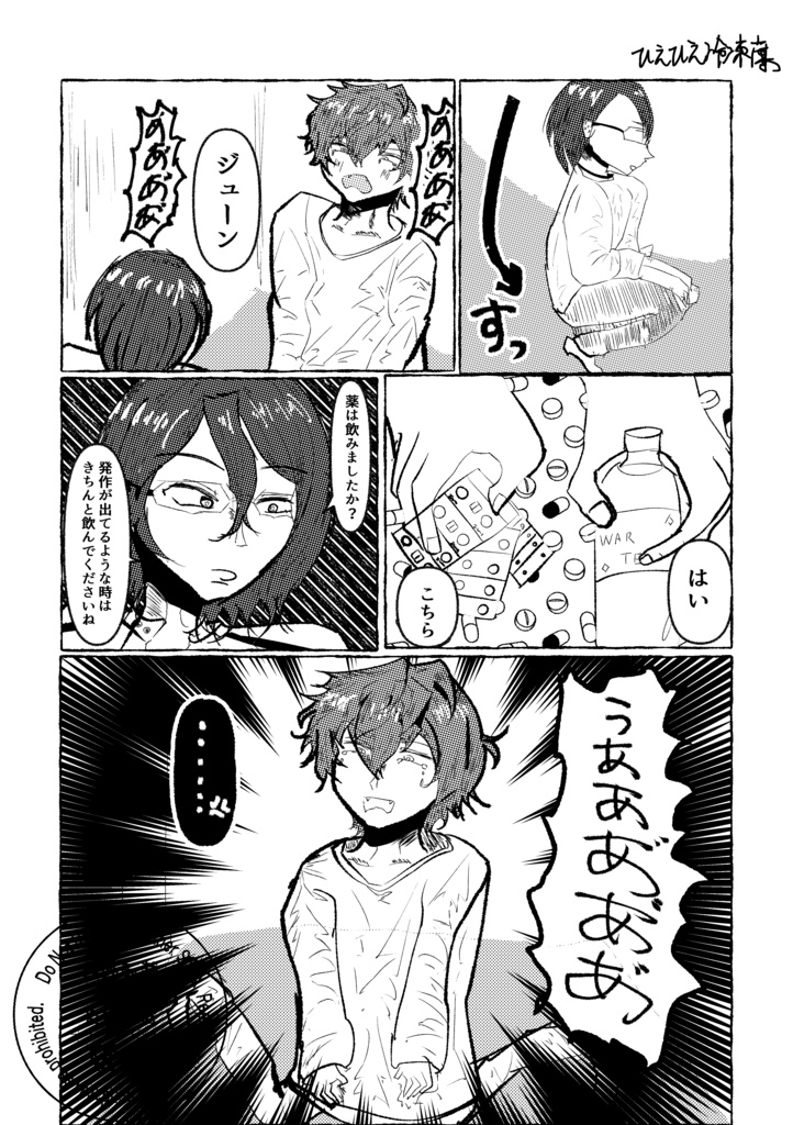 【茨ジュン漫画】おやすみメリー