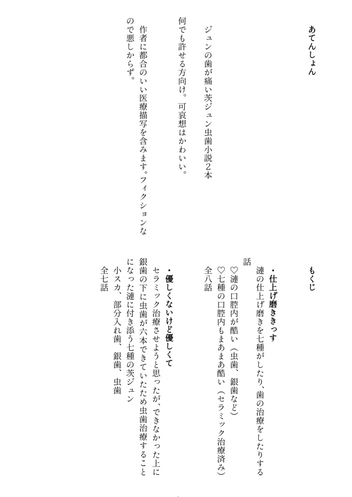 【茨ジュン】しあげみがききっす
