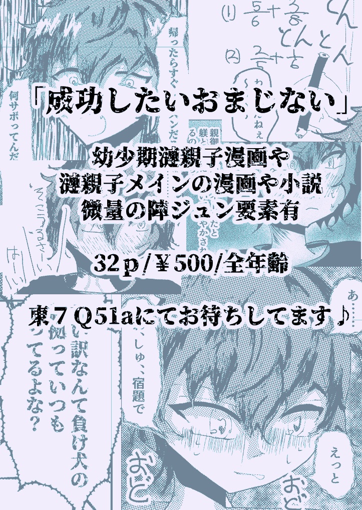 【漣親子(ゼン+ジュン)本】成功したいおまじない