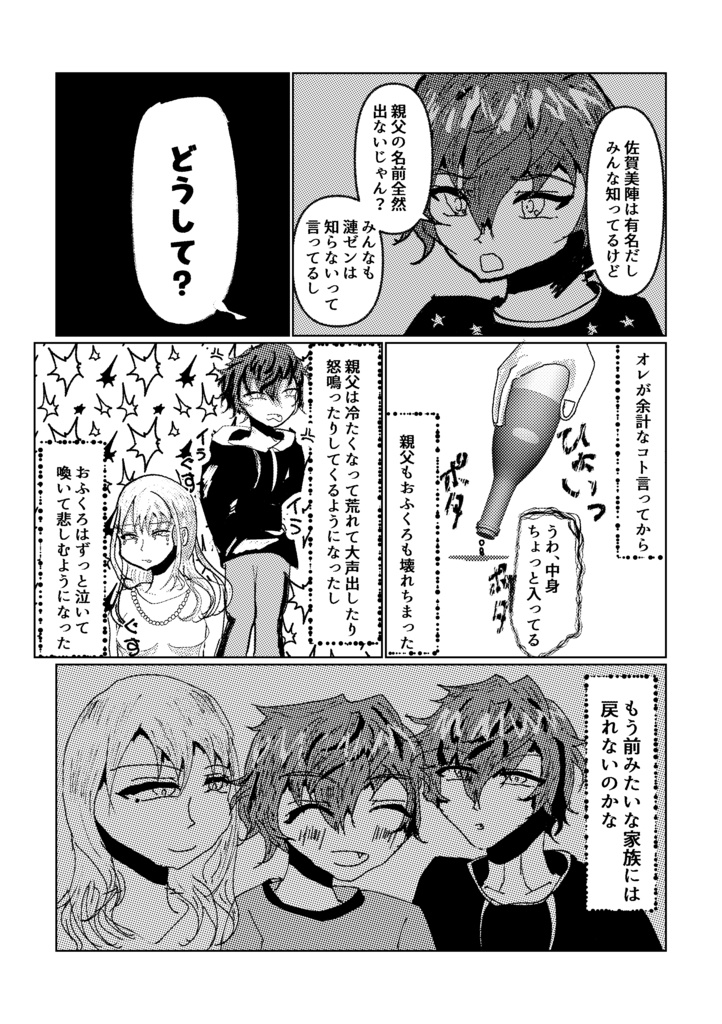 【漣親子(ゼン+ジュン)本】成功したいおまじない