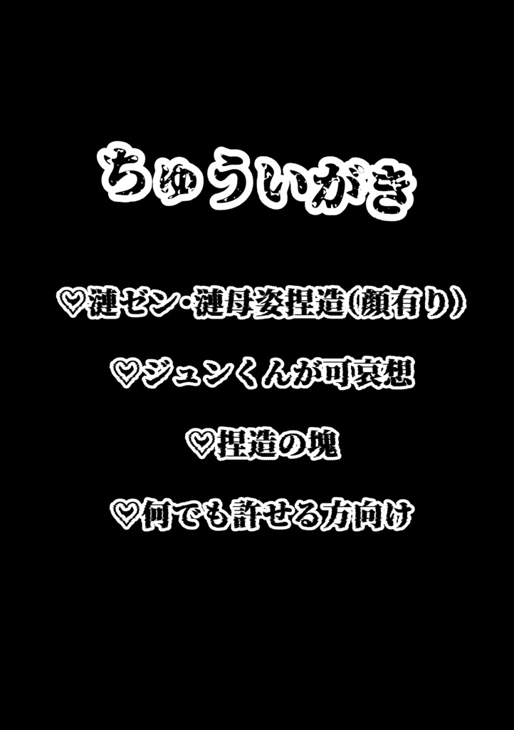 【漣親子(ゼン+ジュン)本】成功したいおまじない
