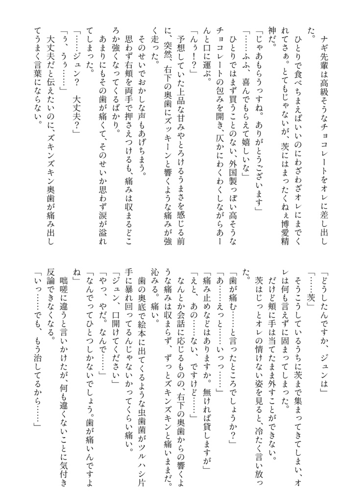 【Eden】虫歯になったジュンくんをEdenみんなで治すのを手伝ってあげる本