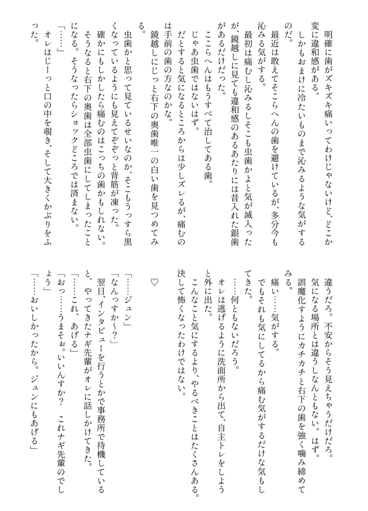 【Eden】虫歯になったジュンくんをEdenみんなで治すのを手伝ってあげる本