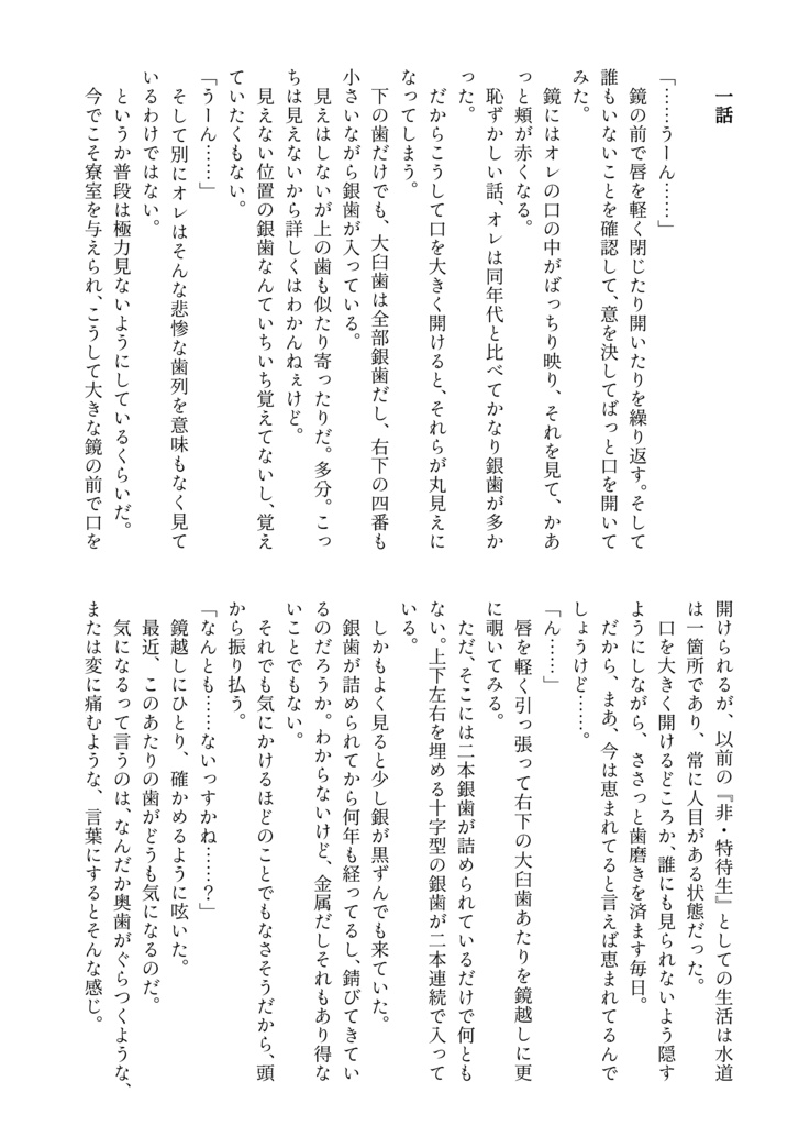 【Eden】虫歯になったジュンくんをEdenみんなで治すのを手伝ってあげる本