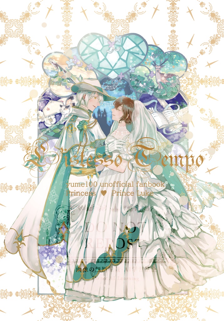 【8/24新刊】L'istesso tempo