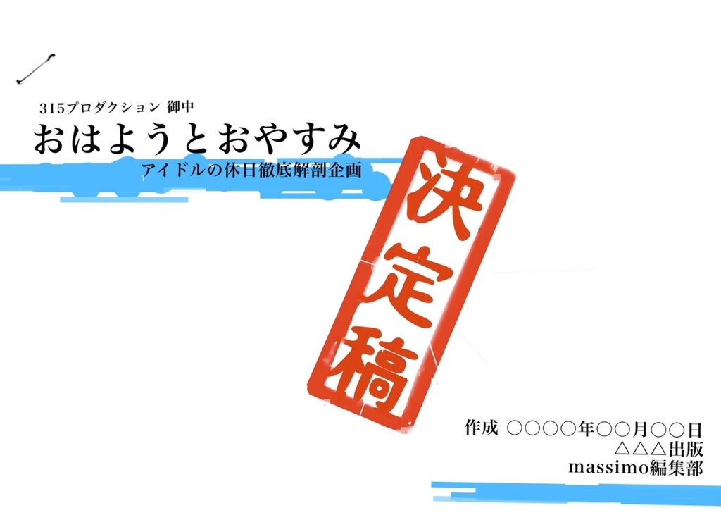 おはようとおやすみ~前日談~