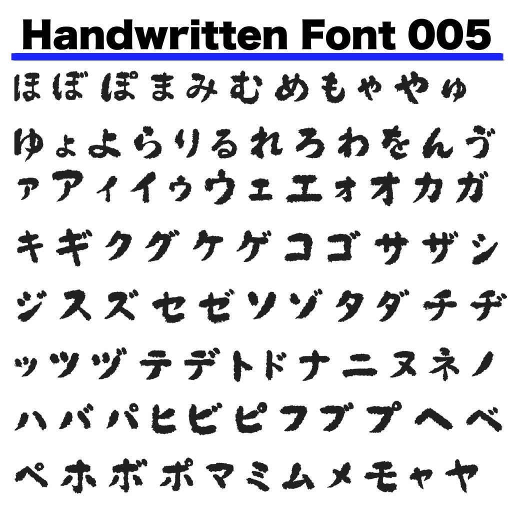 手書きフォント 005