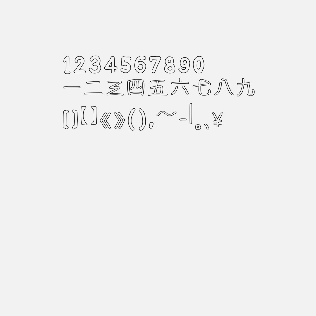 手書きフォント【商用利用可能】022