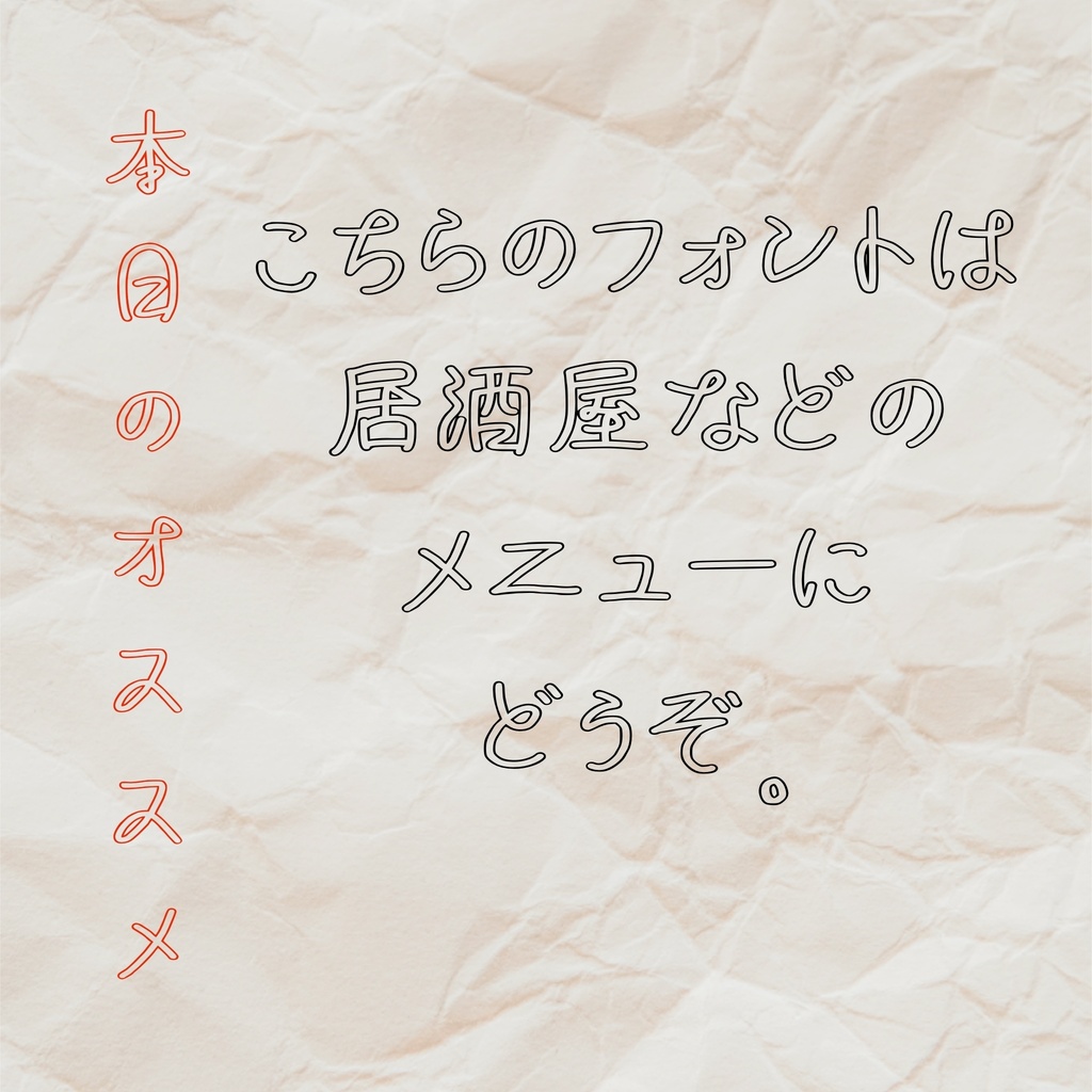 手書きフォント【商用利用可能】022