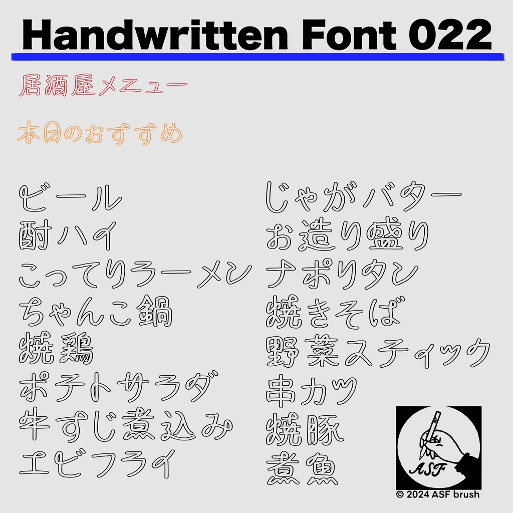 手書きフォント【商用利用可能】