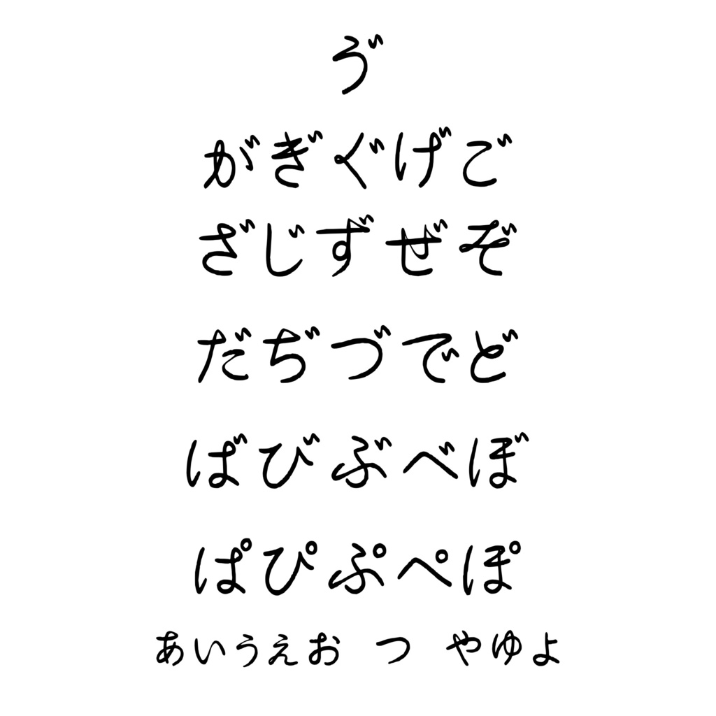 手書きフォント【商用利用可能】039