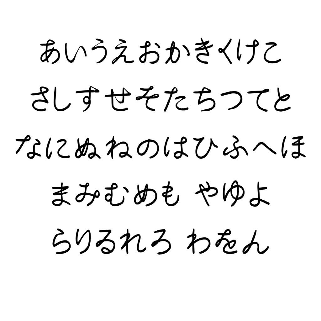 手書きフォント【商用利用可能】039