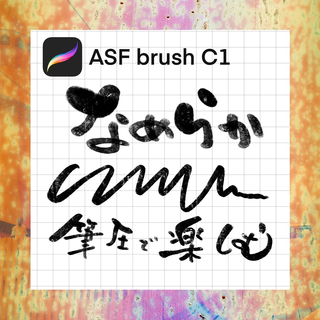 Procreate用『C1』