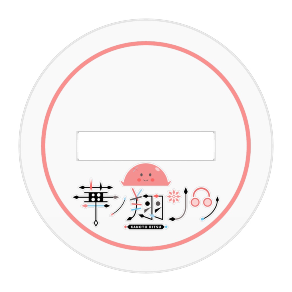 アクリルスタンド【260203誕生日】