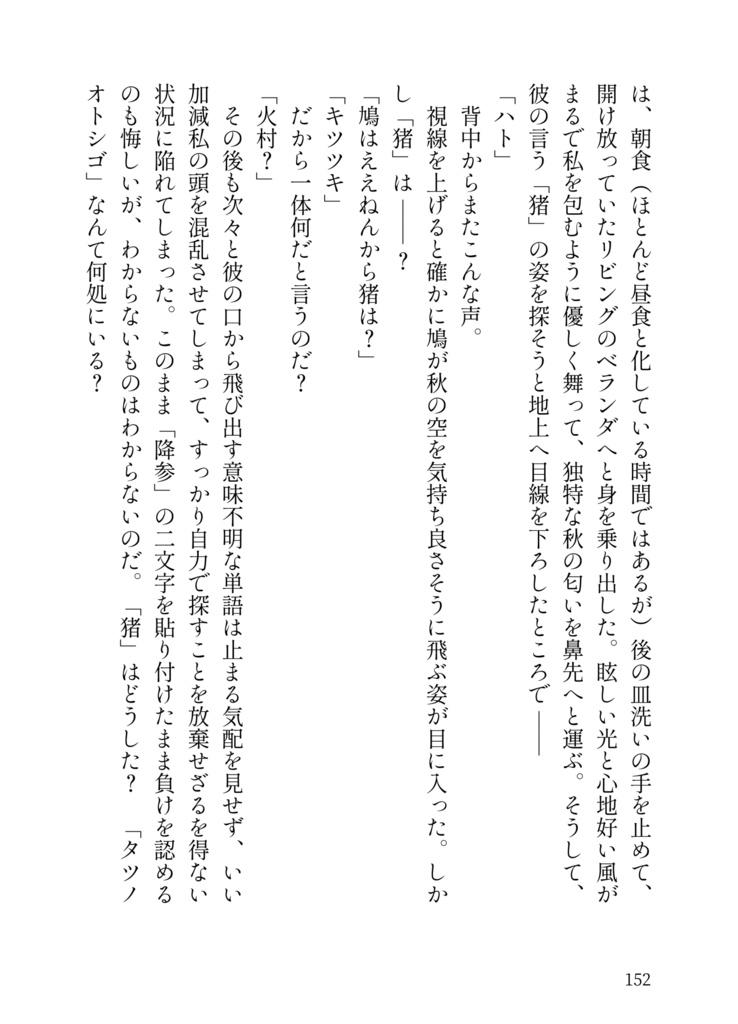 恋愛展示会 Re:newal