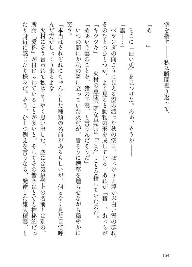 恋愛展示会 Re:newal