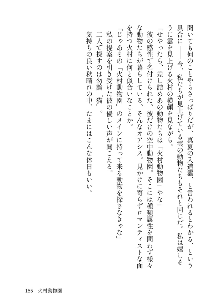 恋愛展示会 Re:newal