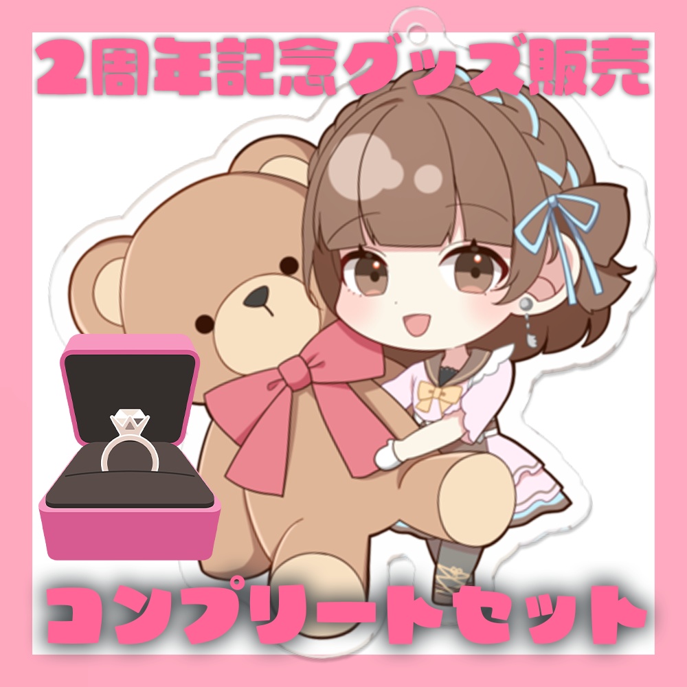 【受注生産11/10まで】芦緒みきな2周年記念グッズコンプリートセット