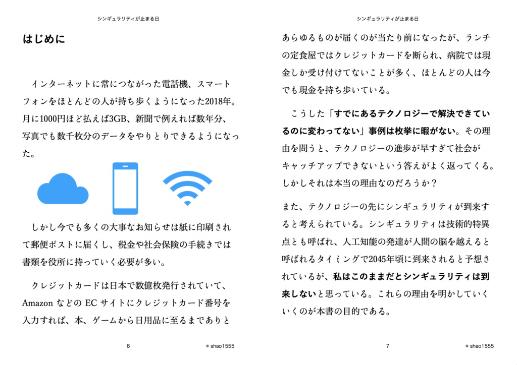電子書籍「シンギュラリティが止まる日」