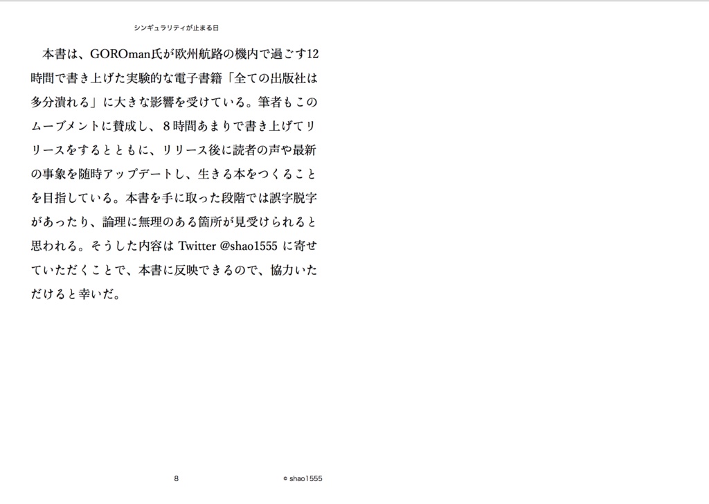 電子書籍「シンギュラリティが止まる日」