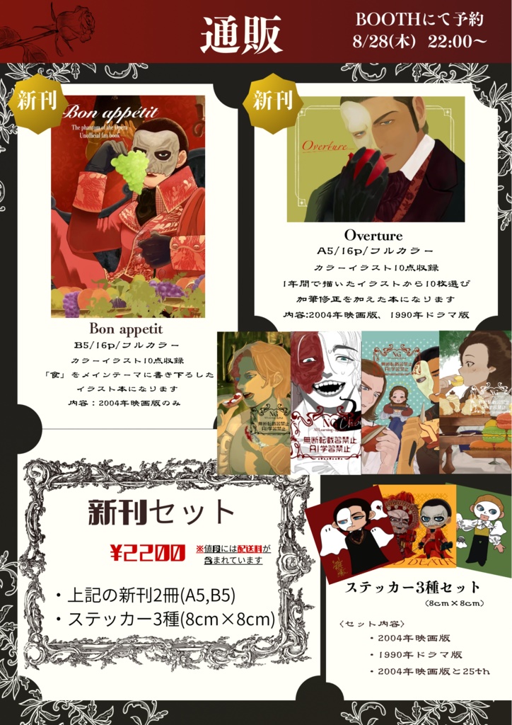 オペラ座の怪人イラスト集　2025