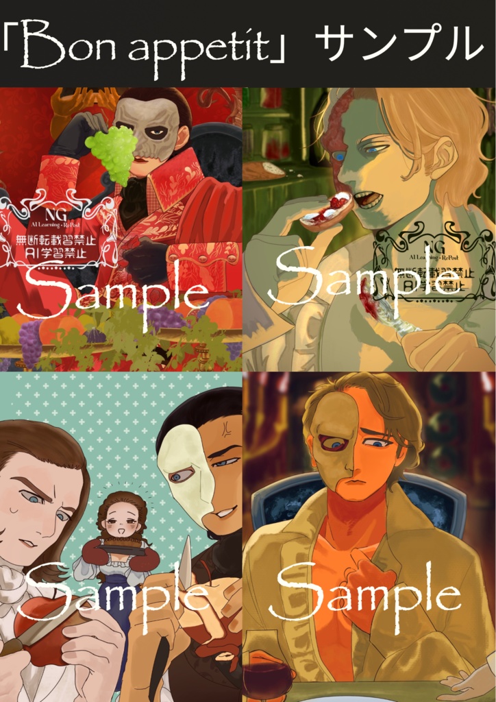 オペラ座の怪人イラスト集 2025