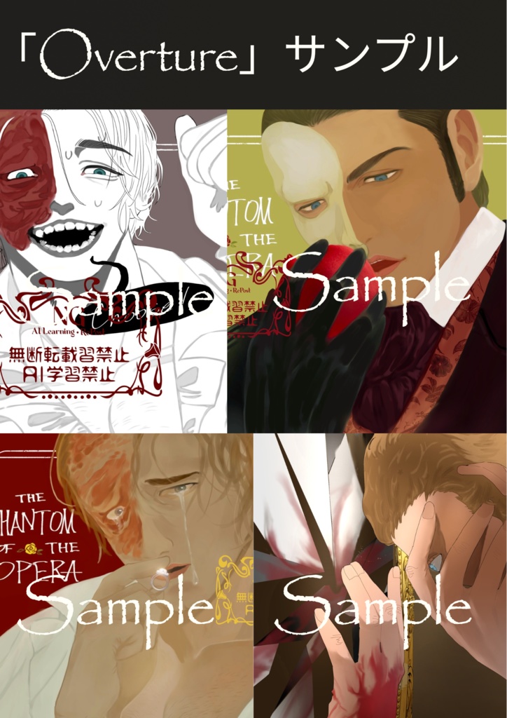 オペラ座の怪人イラスト集 2025