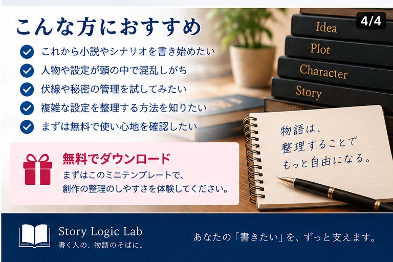 【無料】創作設計ミニテンプレート|登場人物・人間関係・秘密・伏線を整理【Excel / Googleスプレッドシート】
