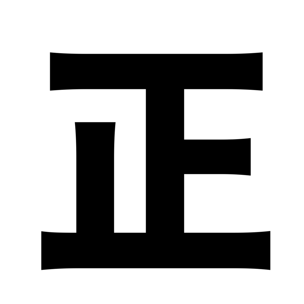 使用用途不明の正の字