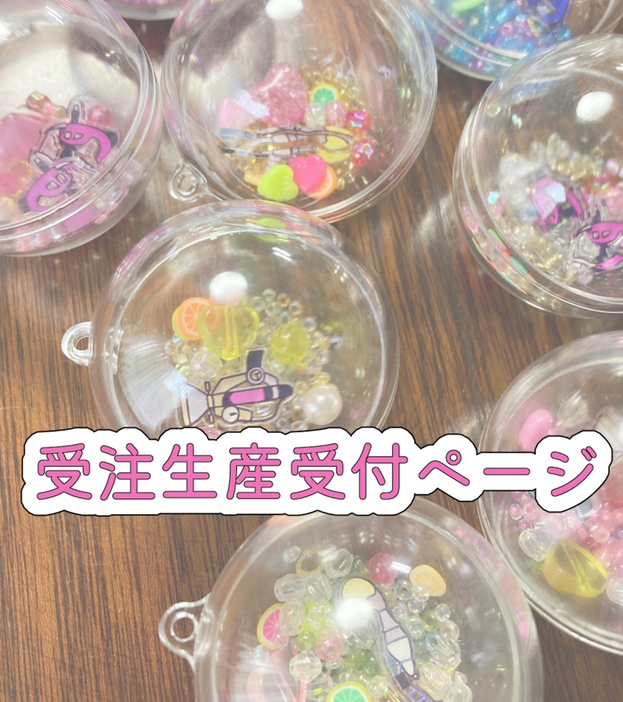 【受注期間：6/8~6/21、7月発送】武器シャカシャカキーホルダー受注ページ