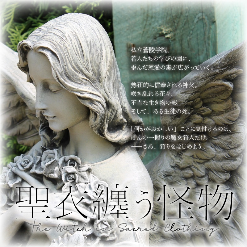 ギルティウィッチーズシナリオ集『善き罪過のしるべ』