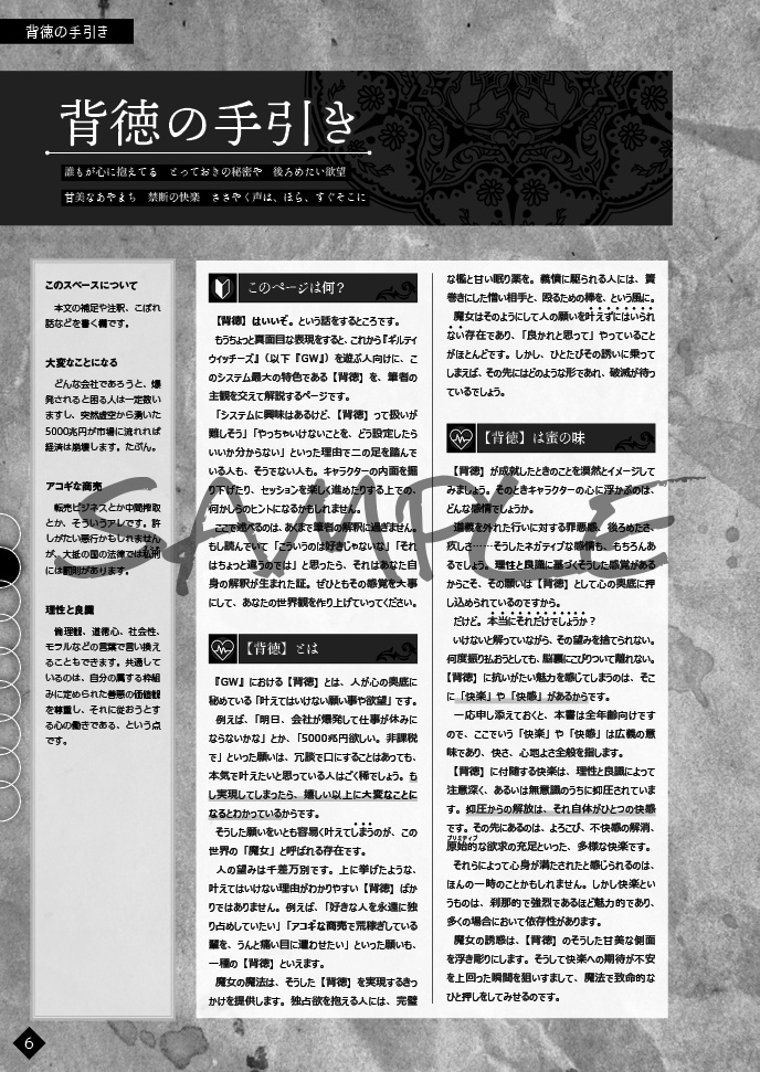 ギルティウィッチーズシナリオ集『善き罪過のしるべ』