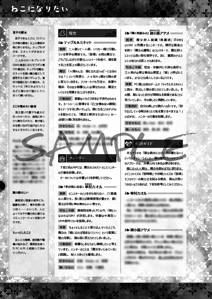 ギルティウィッチーズシナリオ集『善き罪過のしるべ』