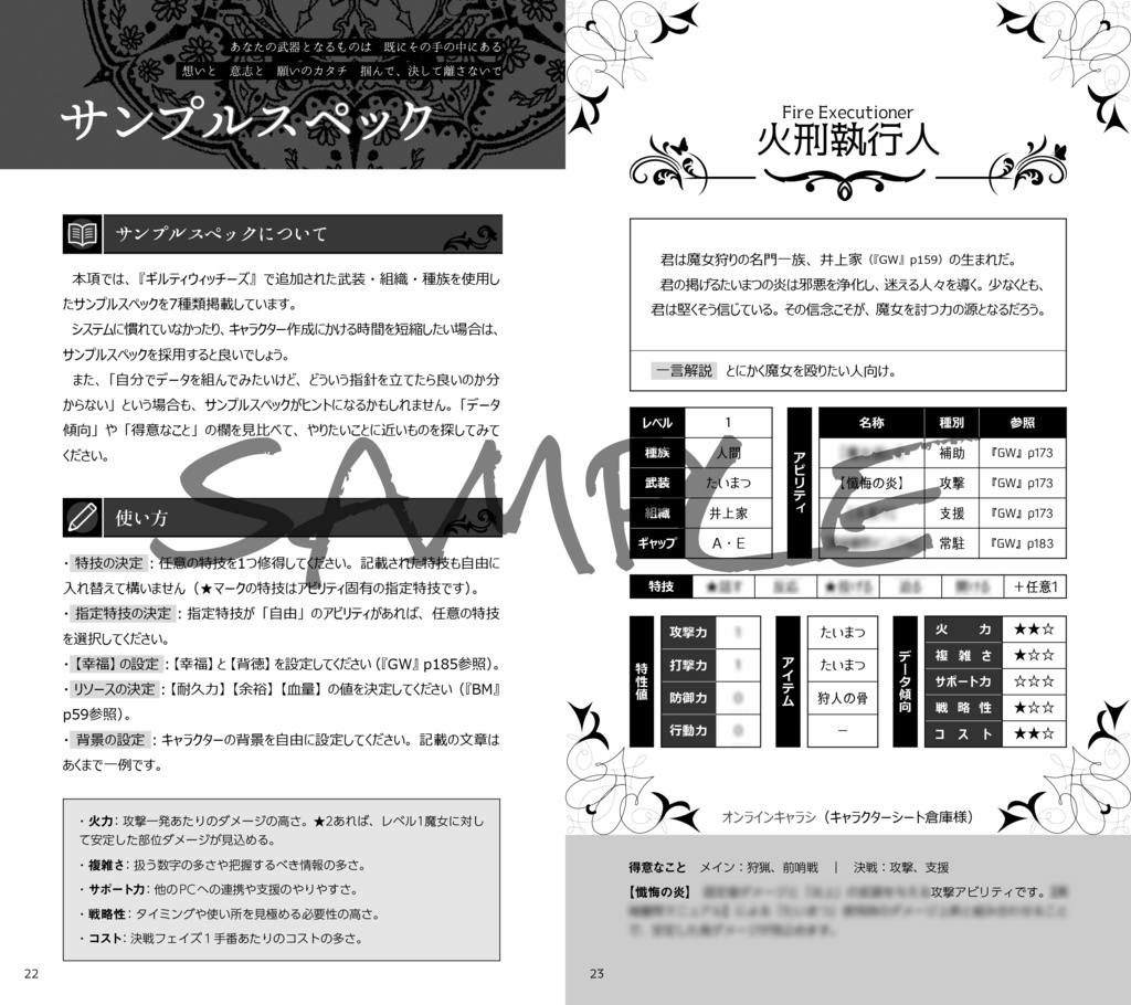 【DL版】ギルティウィッチーズシナリオ集『善き罪過のしるべ』