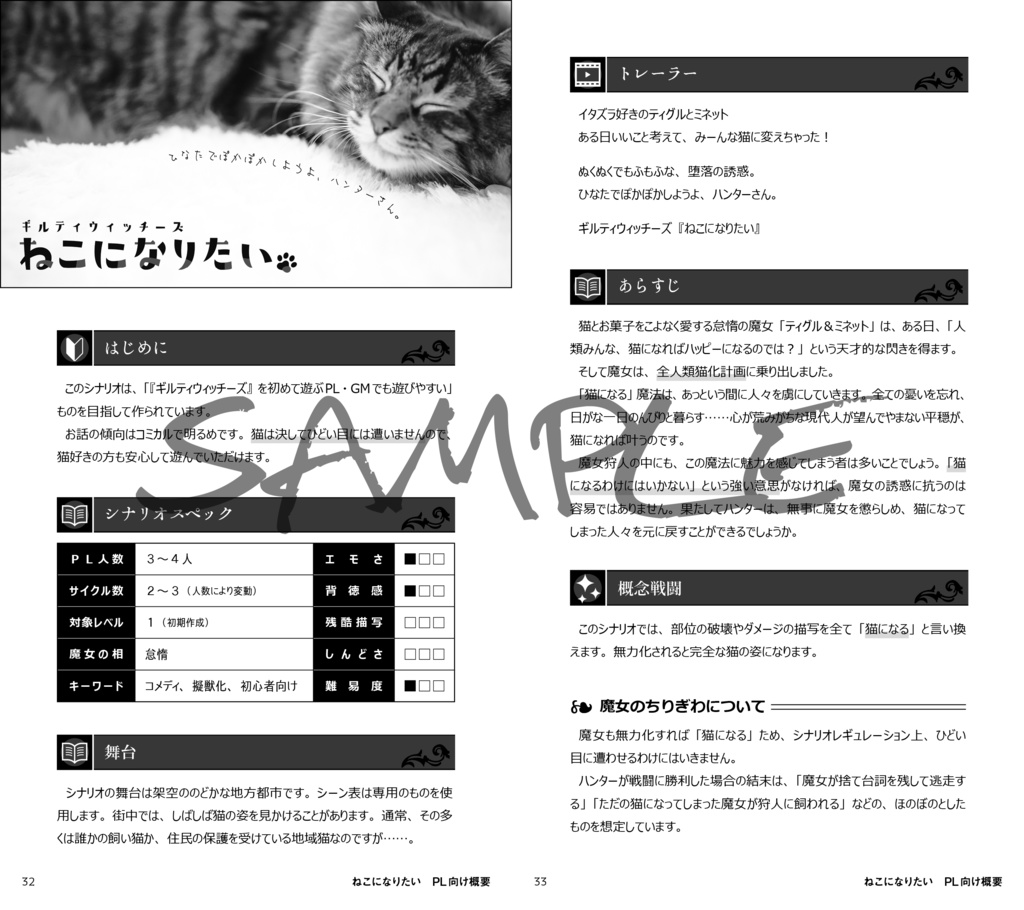 【DL版】ギルティウィッチーズシナリオ集『善き罪過のしるべ』