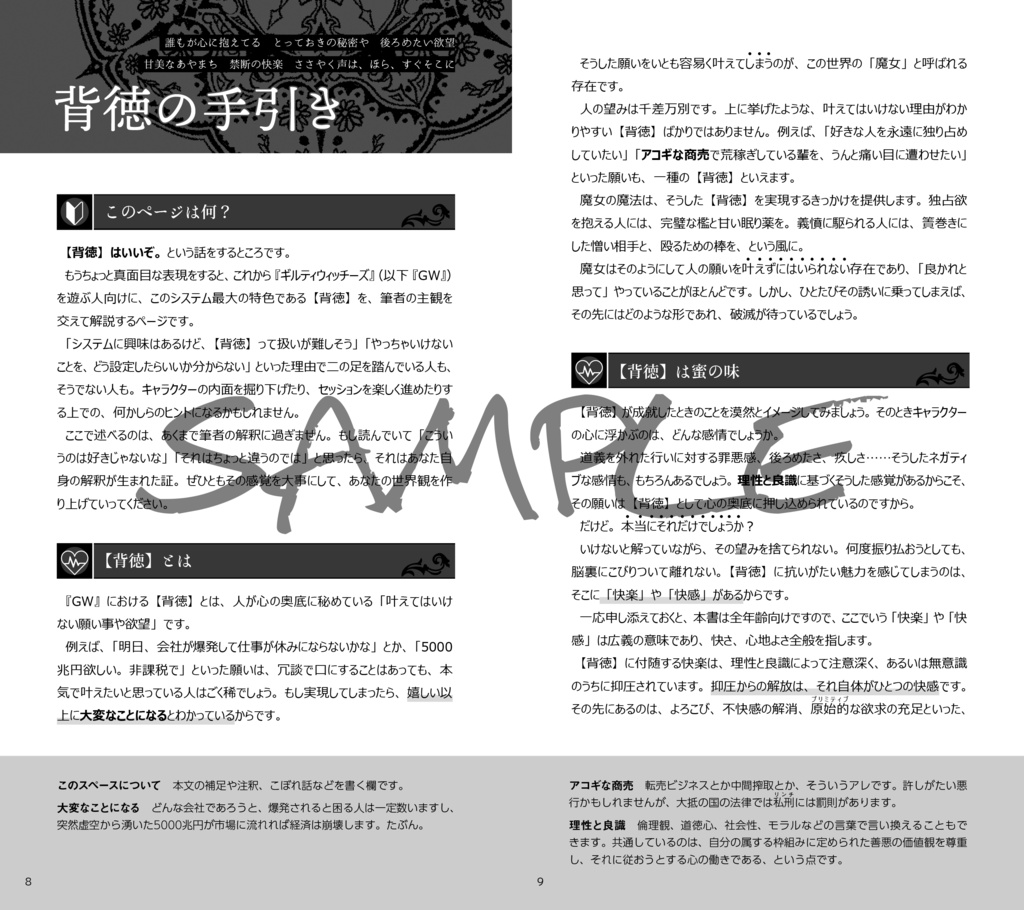 【DL版】ギルティウィッチーズシナリオ集『善き罪過のしるべ』