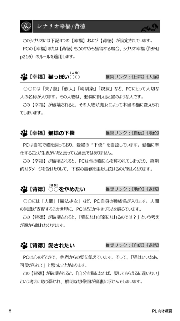 ギルティウィッチーズシナリオ『ねこになりたい』