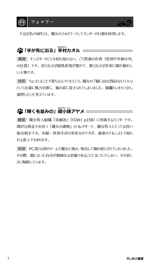 ギルティウィッチーズシナリオ『ねこになりたい』