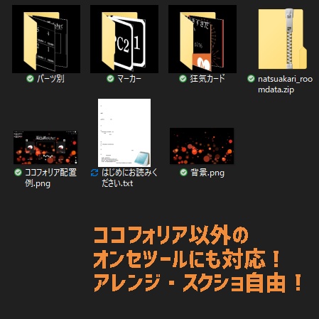 【オンセ用素材】インセイン『夏灯り消えるときまで』